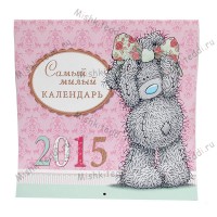 Календарь Me to you настенный на 2015 год