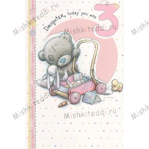 Daughter 3rd Birthday Me to You Bear Card Daughter 3rd Birthday Me to You Bear Card