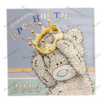 Календарь Me to you настенный на 2016 год