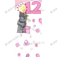 12th Birthday Girl Me to You Bear Card