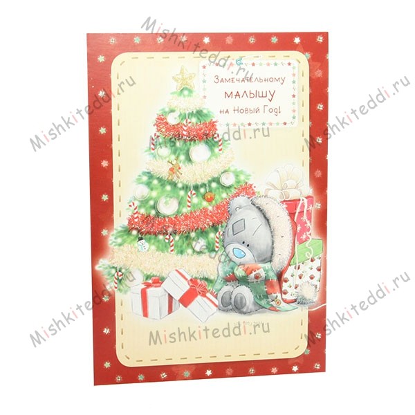Новогодняя открытка - Мишка Тедди с подарками под ёлкой Новогодняя открытка - Мишка Тедди с подарками под ёлкой