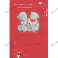 To A Wonderful Husband on our nniversary Me to You Bear Card