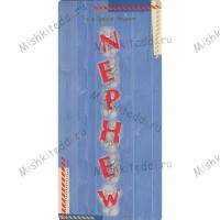 Nephew Me to You Bear Card