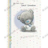 New Great Grandson Me to You Bear Card
